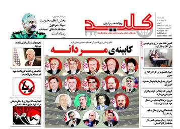 روزنامه های چهارشنبه ۱۸ مرداد ۹۶