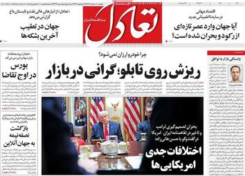 صفحه اول روزنامه های اقتصادی ۱۰ خرداد ۱۴۰۵