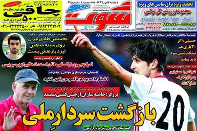 روزنامه های دوشنبه ۱۶ مهر ۹۷