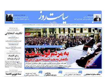 روزنامه های چهارشنبه ۶ اردیبهشت ۹۶ 