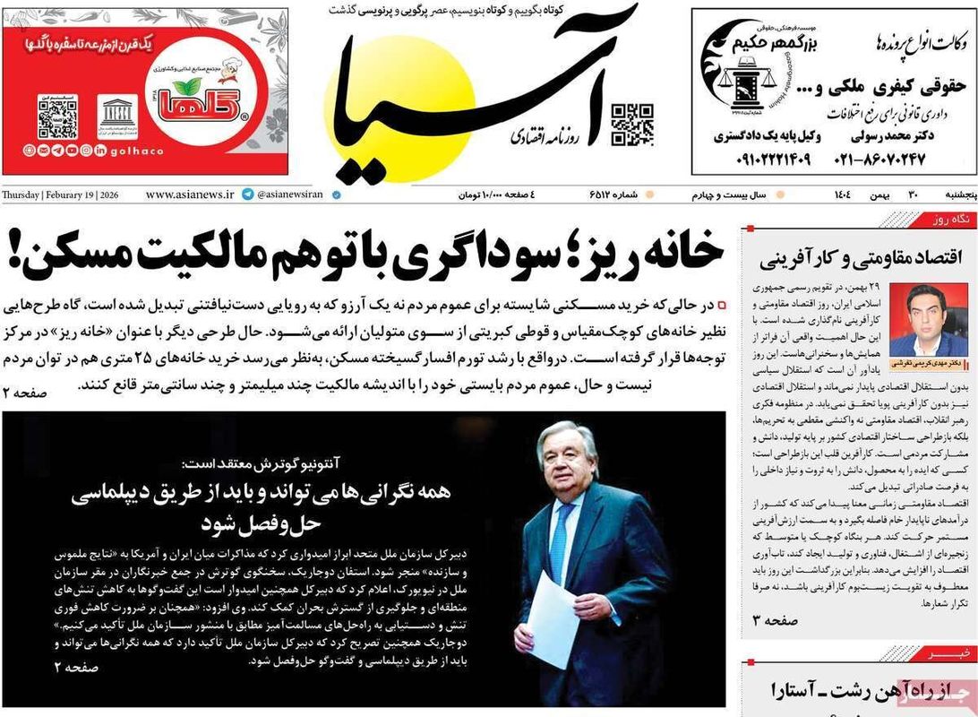 تیتر یک روزنامه‌های اقتصادی ۳۰ بهمن ۱۴۰۴