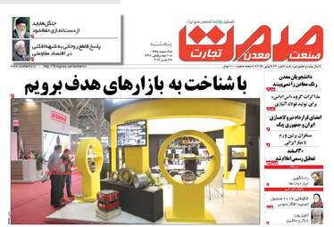  روزنامه های پنجشنبه ۱۹ اسفند ۹۵ 