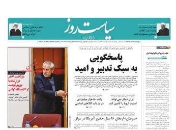 روزنامه های پنجشنبه 2 اسفند 97