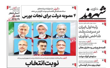 روزنامه های دوشنبه 21 خرداد ماه