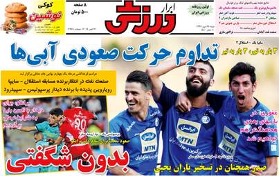 روزنامه های شنبه ۲۸ مهر ۹۷