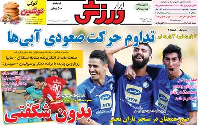 روزنامه های شنبه ۲۸ مهر ۹۷