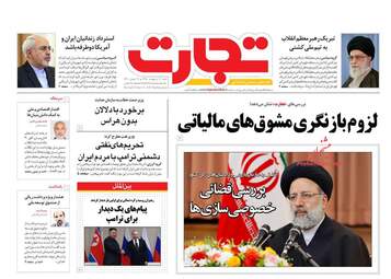 روزنامه های شنبه 7 اردیبهشت 98