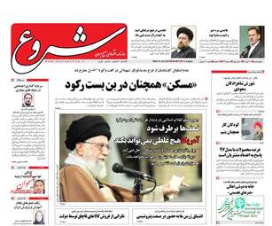 روزنامه های چهارشنبه ۲۰ دی ۹۶