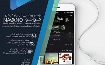 نرم‌افزار «نوانو» با هدف ارائه رایگان آثار مذهبی منتشر شد