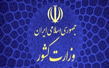 وزارت کشور: جمعیت امام ‌علی (ع) به دلیل انحراف از اساسنامه و عدم تمکین به تذکرات منحل شد