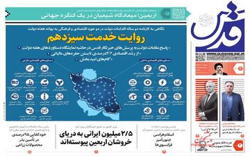 روزنامه های سه شنبه 7 شهریور