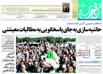 روزنامه های سه‌شنبه ۲۶ دی ۹۶