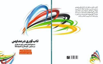تاب‌آوری بزرگسالان مروری بر ادبیات تحقیق و پیشینه پژوهش