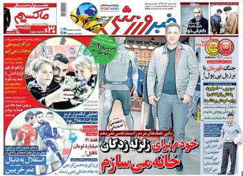 روزنامه های دوشنبه ۲۰ آذر ۹۶