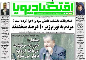 روزنامه های چهارشنبه ۱ آذر ۹۶