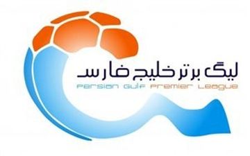  تعطیلی احتمالی لیگ برتر فوتبال کشور تا بعد از نوروز