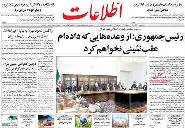 روزنامه های سه شنبه ۱۶ آبان ۹۶