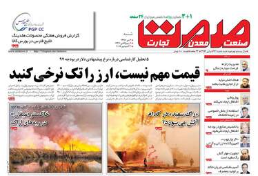 روزنامه های اقتصادی شنبه ۲ دی ۹۶