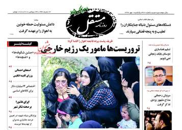 روزنامه های یکشنبه ۱ مهر ۹۷