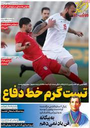 مرور مطبوعات ۱۲ اردیبهشت؛ از پیام‌های رهبری تا سناریوهای پایان جنگ