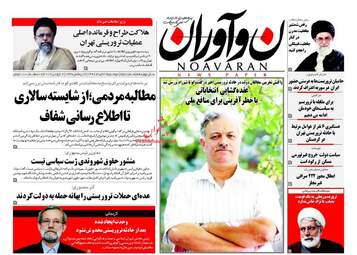 روزنامه های دوشنبه ۲۲ خرداد ۹۶ 