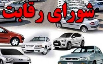 شورای رقابت سیاست افزایش تدریجی قیمت خودرو را دنبال می‌کند