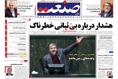 روزنامه های دوشنبه ۲۷ آذر ۹۶