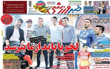 بیا استقلال فیکس خواهی شد/ نترس بلایی که در پرسپولیس سرت آوردند تکرار نخواهد شد!