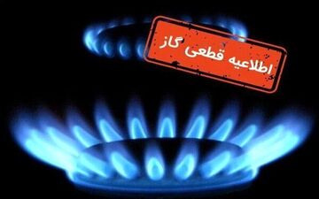  اطلاعیه قطعی گاز در این استان +جزئیات 