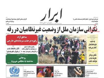 روزنامه های شنبه ۲۱ مرداد ۹۶