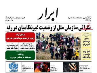 روزنامه های شنبه ۲۱ مرداد ۹۶