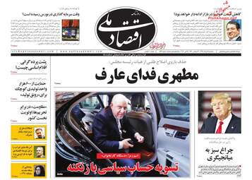 روزنامه های سه‌شنبه 7 خرداد 98