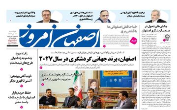 روزنامه های چهارشنبه 7 آذر ماه