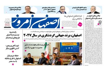 روزنامه های چهارشنبه 7 آذر ماه