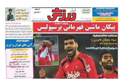 روزنامه های پنج شنبه 17 فروردین 96 