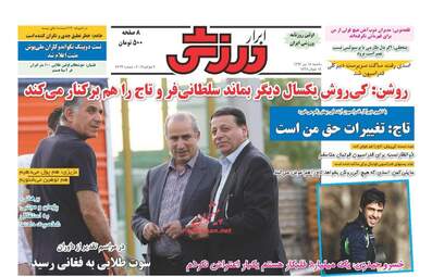  روزنامه های یکشنبه ۱۸ تیر ۹۶ 