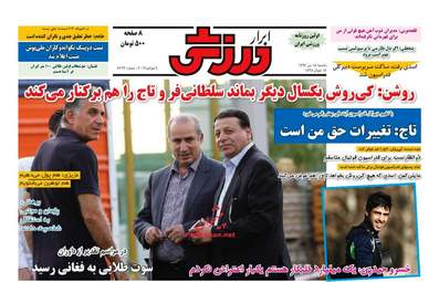  روزنامه های یکشنبه ۱۸ تیر ۹۶ 
