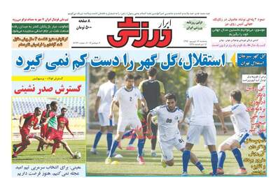 روزنامه های پنجشنبه ۱۶ شهریور ۹۶