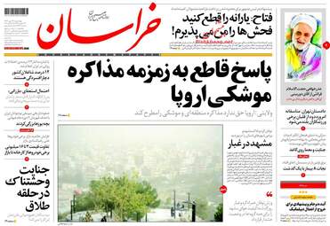 روزنامه های چهارشنبه ۲۶ مهر ۹۶