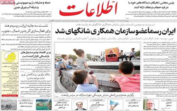روزنامه های چهارشنبه 14 تیر ماه 