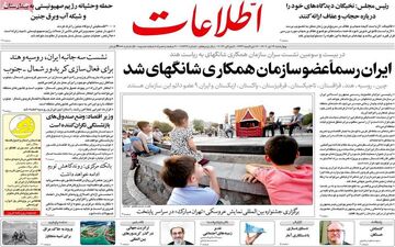 روزنامه های چهارشنبه 14 تیر ماه 