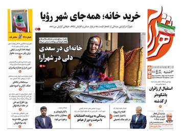 صفحه نخست روزنامه‌ها سه شنبه ۲۲ اردیبهشت ۱۴۰۵