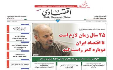 روزنامه های اقتصادی یکشنبه ۱۷ اردیبهشت ۹۶ 