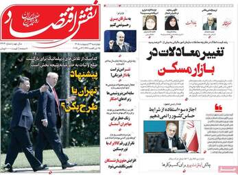 صفحه اول روزنامه های اقتصادی ۲۳ اردیبهشت ۱۴۰۵