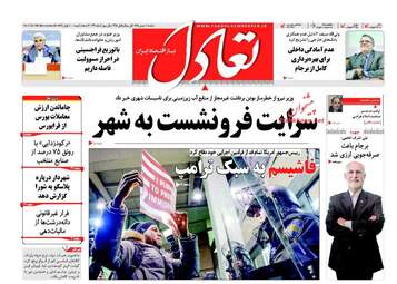 روزنامه های دوشنبه 11 بهمن 95 