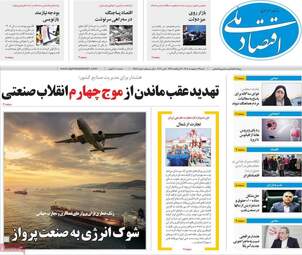 صفحه اول روزنامه های اقتصادی ۱۹ اردیبهشت ۱۴۰۵