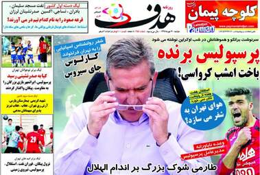 روزنامه های ورزشی دوشنبه ۱۷ مهر ۹۶