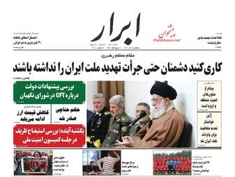 روزنامه های پنجشنبه 8 آذر 97