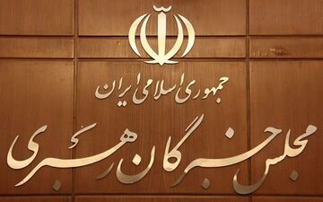 چرا رئیس‌جمهور در اجلاس خبرگان رهبری شرکت نکرد؟