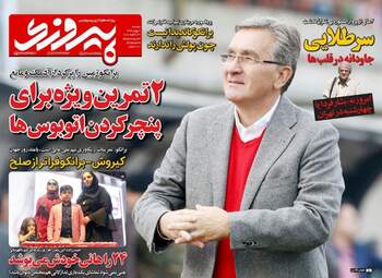 روزنامه های دوشنبه ۲ بهمن ۹۶